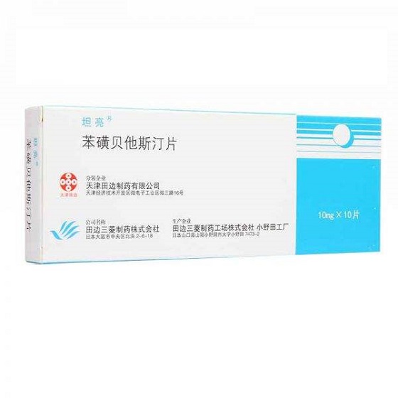 首仿|苯磺贝他斯汀上市治疗过敏性鼻炎/荨麻疹/皮肤瘙痒