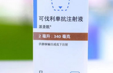 新药|派圣凯(可伐利单抗)中国获批治疗12岁及以上阵发性睡眠性血红蛋白尿症(PNH)