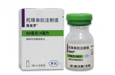 进展|雅美罗(托珠单抗)中国获批治疗类风湿关节炎