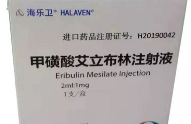 仿制|博立宁(甲磺酸艾立布林)注射液中国获批治疗转移性乳腺癌