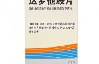 进展|NUBEQA(达罗他胺)中国治疗转移性激素敏感性前列腺癌(mHSPC)