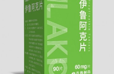新药|启欣可(伊鲁阿克)中国获批治疗ALK阳性非小细胞肺癌