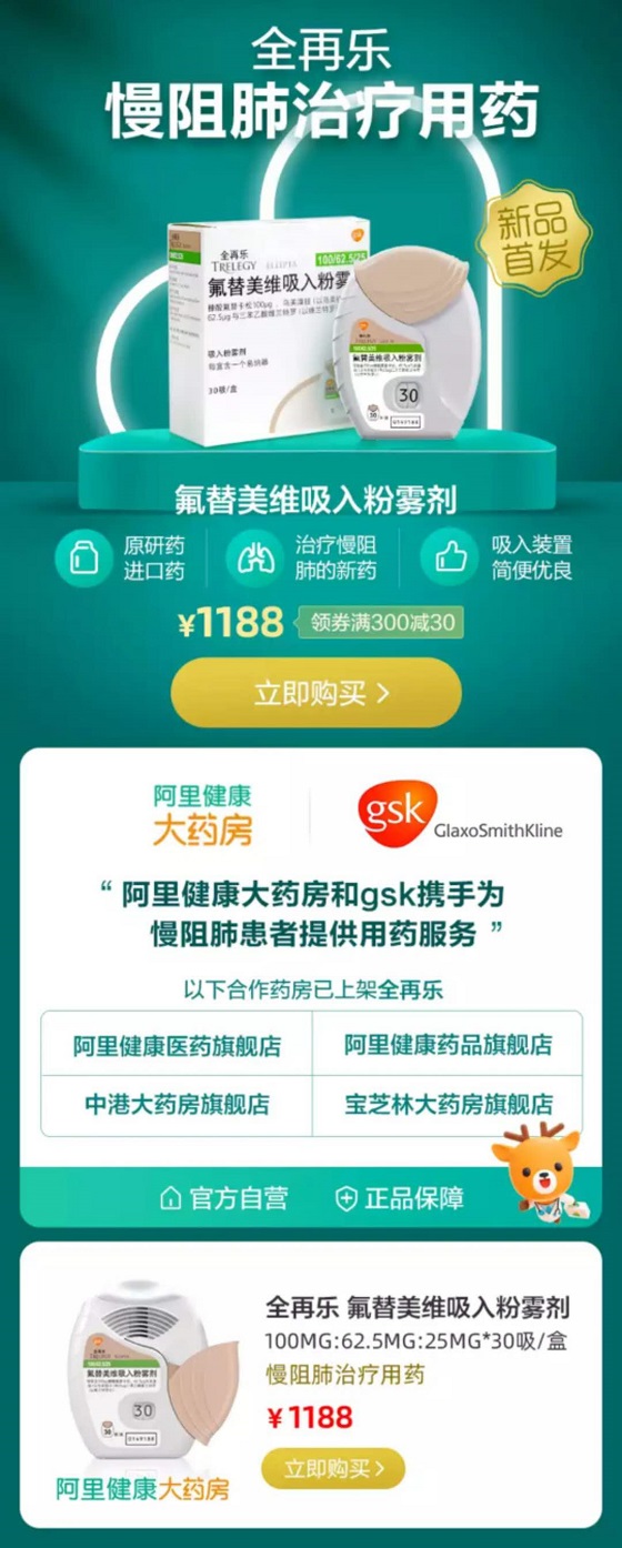 开售|全再乐(氟替美维)吸入粉雾剂[¥1188/支] | 百配健康-阅读越健康!