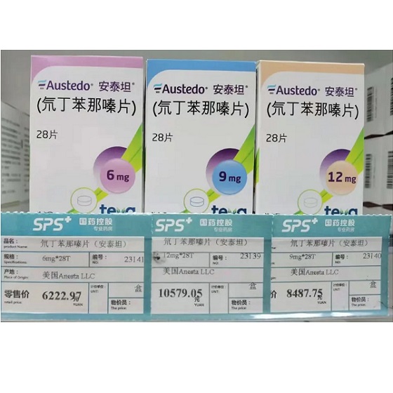 开售|安泰坦(氘代丁苯那嗪)[066000元/起]