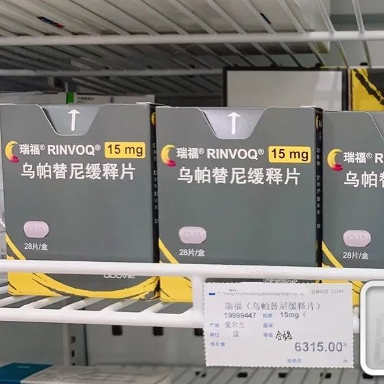 开售|瑞福(乌帕替尼缓释片)[¥6315元/盒] | 百配健康-阅读越健康!